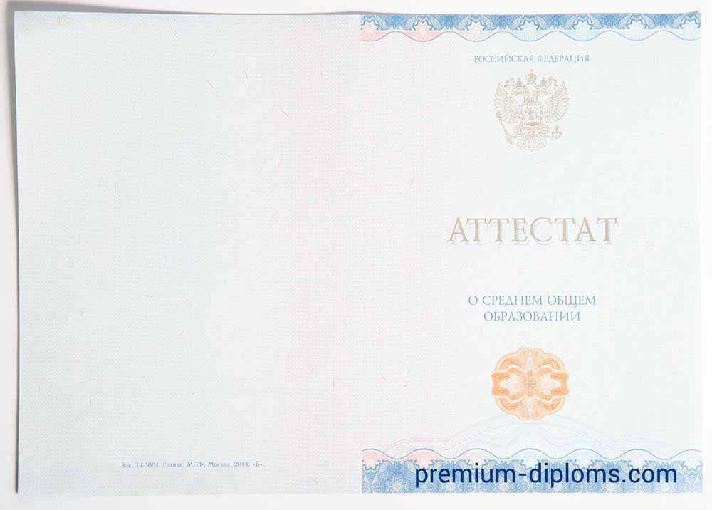 Аттестат 11 классов 2014-2026 год фото