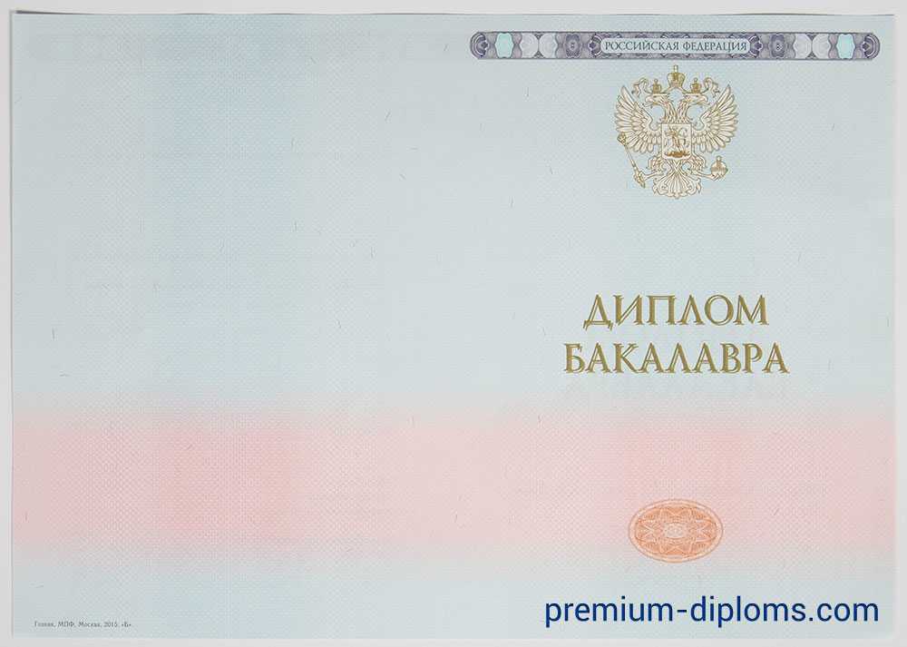 диплом бакалавра 2014-2020 год