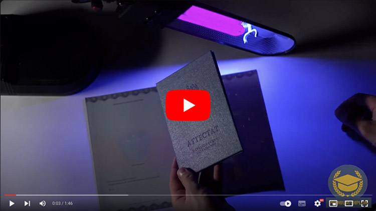 Видео аттестата за 11 класс